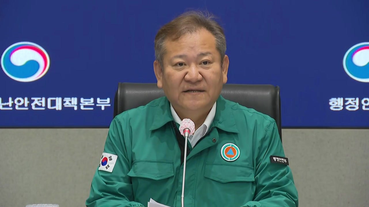 중대본 "재난 상황, 기관장에게 직보해 기관장 중심 대응" / YTN