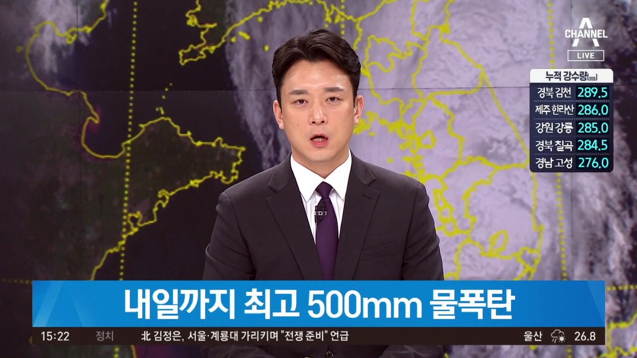 강원 동해안, 시간당 최대 30mm~40mm 장대비