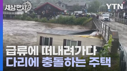 [세상만사] 노르웨이_급류에 떠내려가다 다리에 충돌하는 이동식 주택 / YTN