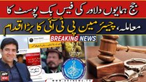 Chairman PTI's big move over Judge Humayun Dilawar's Facebook post investigation matter