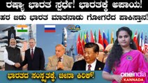 Russia’s Insane Offer to India and China | ಅಂತರಿಕ್ಷದಲ್ಲಿ ಭಾರತ- ರಷ್ಯಾ ಸ್ಪರ್ಧೆ! ಭಾರತಕ್ಕೆ ಅಪಾಯ!