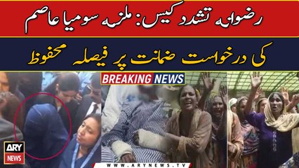 Rizwana torture case update | Breaking News
