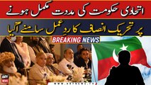 PTI ki PDM ki dor e hakumat par shahdeed tanqeed