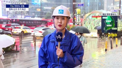 “태풍 피해서”…강남역 5시부터 퇴근 행렬