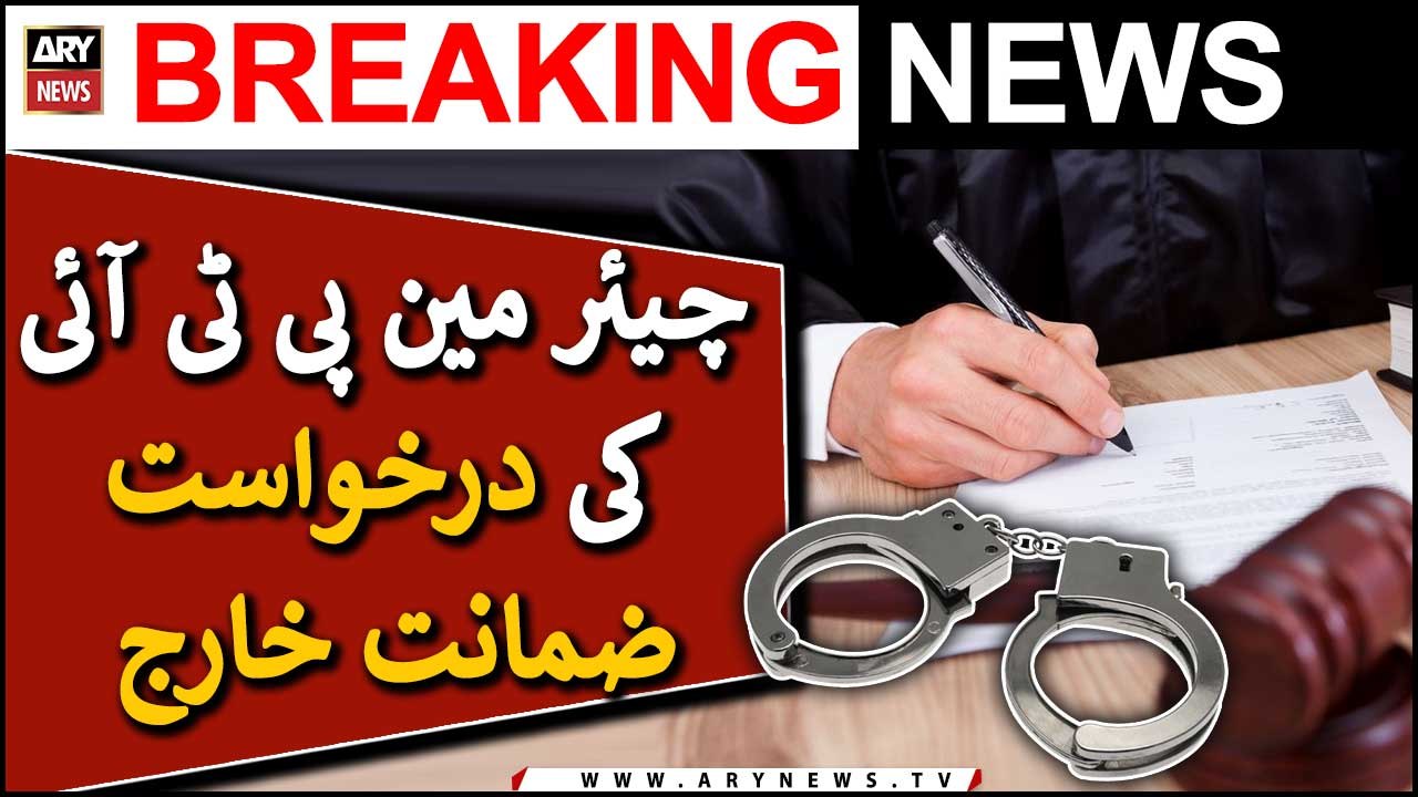 Chairman PTI's bail plea dismissed