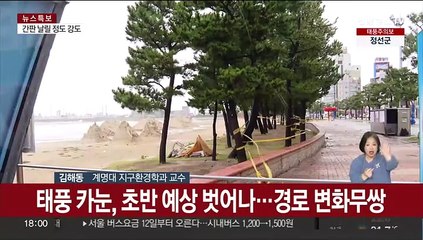 태풍 '카눈' 내륙 통과 중…밤 10시쯤 서울 최근접