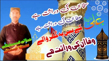 Ali k hain yeh Ghar wale,by Nasir shahzad chishti