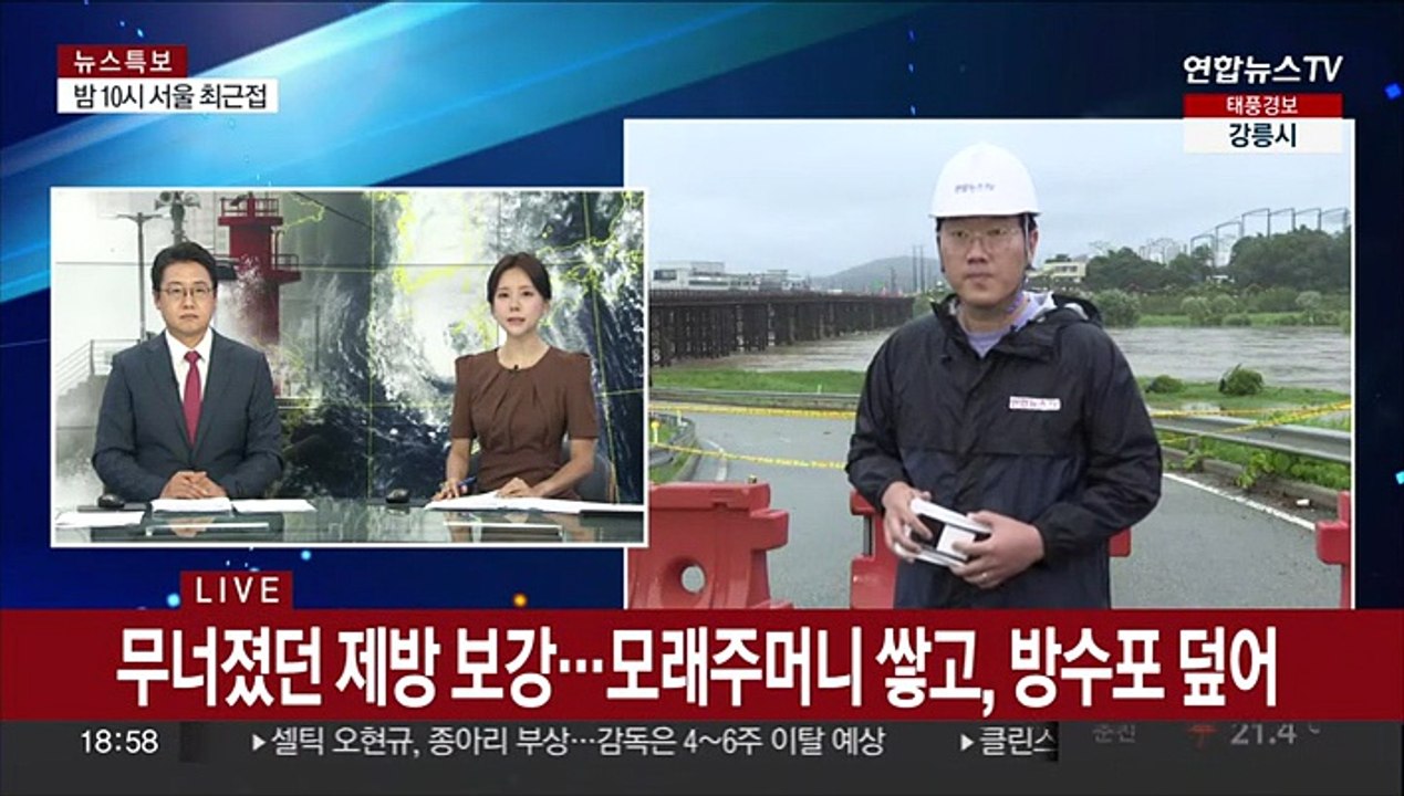 '카눈' 관통하는 충청권…오송 참사 악몽 떠올려