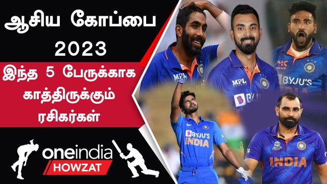 Asia Cup 2023: Comeback ஆகப்போகும் Indian Team-ன் Important Players | Oneindia Howzat