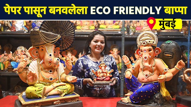 घरीच विसर्जन करता येतील अशा बाप्पाच्या मूर्ती | Eco Friendly Ganesh Idol | Paper Ganesha 2023