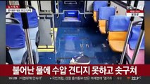 [뉴스특보] 태풍 '카눈' 북상에 피해 속출…10시쯤 서울 근접
