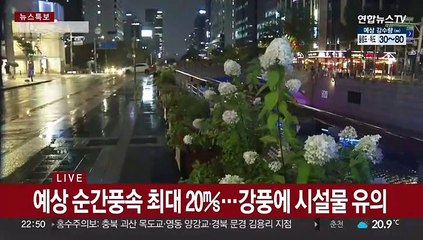 태풍 카눈 서울과 50km 거리…비바람은 잦아들어