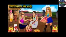 दो अंग्रेजन ने कराई गवार विधवा सहेली की शादी l Hindi kahaniyan l DILCHASP HINDI KAHANIYA l cartoon