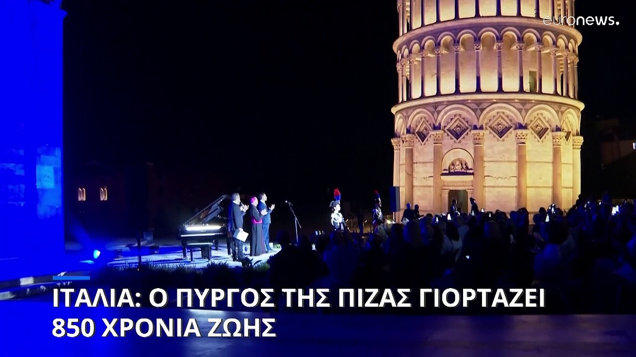 Ιταλία: Ο πύργος της Πίζας γιορτάζει 850 χρόνια...