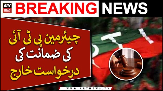 NCA £190m scandal: Chairman PTI's bail plea dismissed