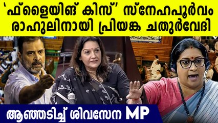 ഫ്‌ളൈയിങ് കിസ് വിവാദം : രാഹുലിന്റെ സ്‌നേഹം മനസ്സിലാക്കാന്‍ നിങ്ങള്‍ ആയില്ല മക്കളെ