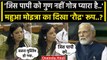 Mahua Moitra कैसे PM Narendra Modi का नाम लेकर दहाड़ीं ? | No Confidence Motion | वनइंडिया हिंदी