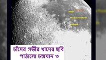 চাঁদের গভীর খাদের ছবি পাঠালো চন্দ্রযান ৩, ইসরোর উচ্ছ্বাস | Oneindia Bengali