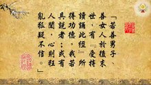 金剛經法句探索 第十七說