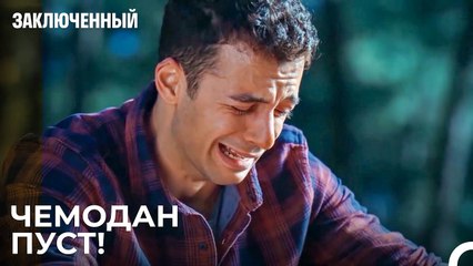 Дочь Прокурора Жива? - Заключенн Cерия 11