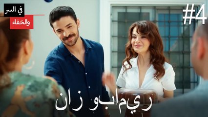 مشاهد ناز وبامير #4