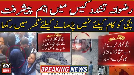 Rizwana Torture Case - Latest Updates - BIG News