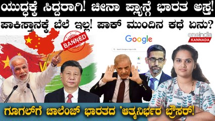 China ಮೇಲೆ ಭಾರತದ ಬ್ಯಾನ್ ಅಸ್ತ್ರ! ಪಾಕಿಸ್ತಾನ ಸಂಸತ್ ವಿಸರ್ಜನೆ! ಪಾಕಿಸ್ತಾನಕ್ಕೆ ಬೆಲೆ ಇಲ್ಲ!