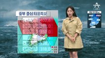 [날씨]수도권 진입한 태풍 ‘카눈’…밤사이 수도권 고비