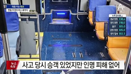 맨홀 뚜껑 튀어올라 시내버스 바닥 뚫었다