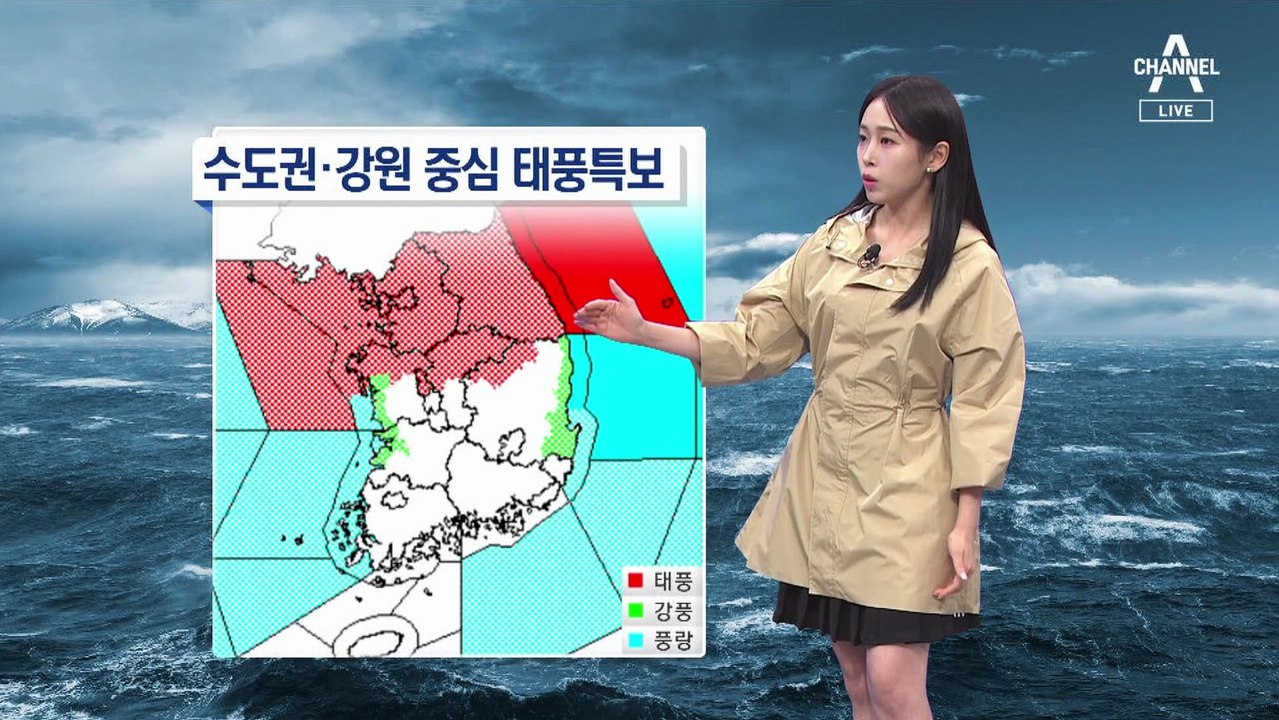 [날씨]수도권 진입한 태풍 ‘카눈’…중부 내일 아침까지 강풍