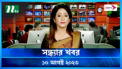 Shondhar Khobor | 10 August 2023 | NTV Latest News Update