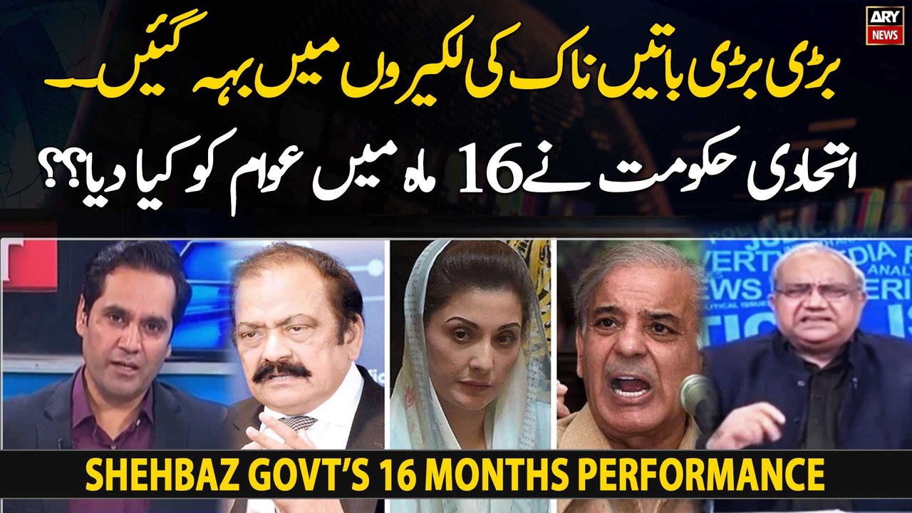 Bari bari batayn naak ki lakeero mai beh gai... Coalition govt ne 16 mah mai awam ko kiya diya?