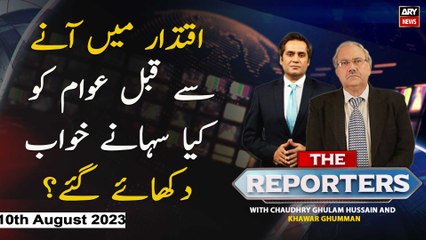 The Reporters | Khawar Ghumman & Chaudhry Ghulam Hussain | ARY News | 10th August 2023