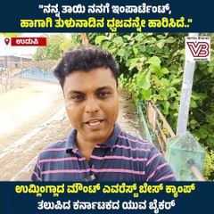 ಗಡಿದಾಟಿ ಸಾಗುವಾಗ ಎಲ್ಲಾ ಕಡೆ ನಮ್ಮ ಸೈನಿಕರು ನೆರವಾದ್ರು.: ಸಿದ್ವಿನ್ ಶೆಟ್ಟಿ | Siddwin Shetty | Tulunadu Flag