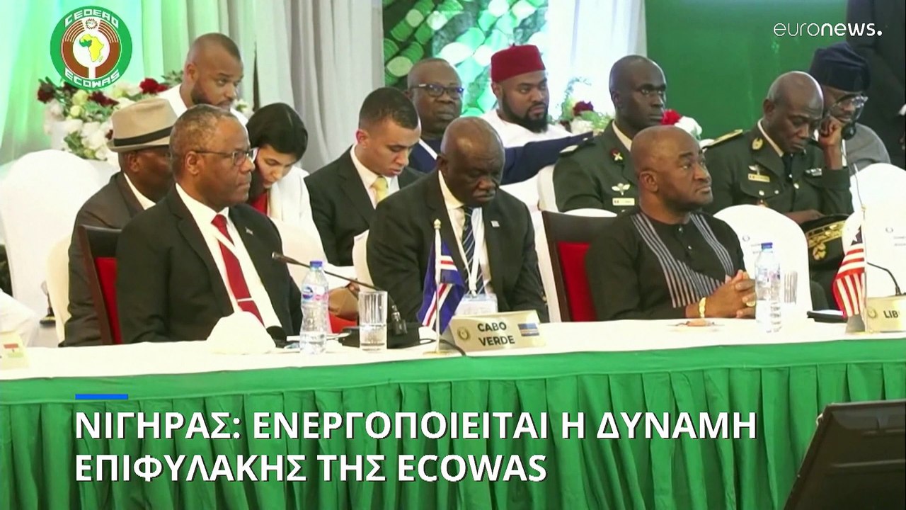 ECOWAS για Νίγηρα: Ενεργοποιείται η Δύναμη Επιφ...