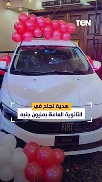 عربية بـ مليون جنيه وآيفونات وسبائك ذهب!.. مدرس يقدم هدايا خيالية لأوائل الثانوية العامة