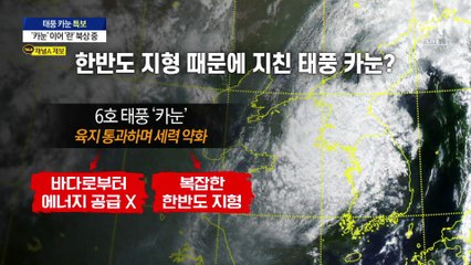 한반도 훑고 간 ‘카눈’…시설물 피해 多
