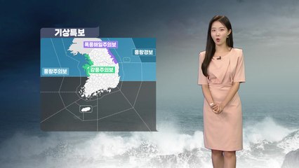 [날씨] 태풍 '열대저압부' 약화...내륙 '태풍주의보' 모두 해제 / YTN
