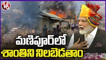 PM Narendra Modi Reacts On Manipur Incident | V6 News