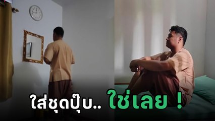 สาวพาแฟนมานวด พอเปลี่ยนชุดเท่านั้นแหละ เอ๊ะ.. ทำไมคุ้น ๆ
