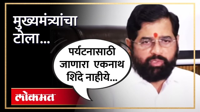 कळवा दुर्घटनेवरुन टीका करणाऱ्यांना मुख्यमंत्र्यांचं उत्तर | Eknath Shinde Reply to Opposition | SA4