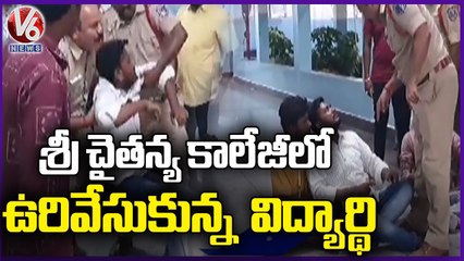 Inter Student Demise Himself In Sri Chaitanya Junior College _ Rangareddy  _  V6 News