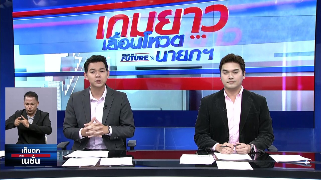 "พิธา" นำทัพ ผู้สมัคร ส.ส. เขต3 ระยอง ลงสมัครเล...