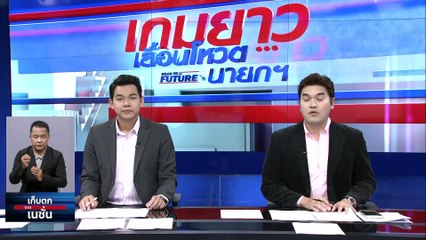 'พิธา’ ถาม ‘อนุพงษ์’ จี้แจงรายละเอียดให้ชัดเจน |เก็บตกจากเนชั่น | 15 ส.ค.66 | PART 3
