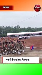 एमपी में स्वतंत्रता दिवस का जश्न