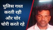 चोरों ने घर में घुसकर लगभग 25 लाख की चोरी की घटना को दिया अंजाम,पुलिस को दी चिनौती