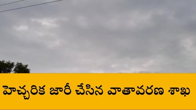 అలర్ట్.. తెలంగాణకు మూడు రోజుల వర్ష సూచన