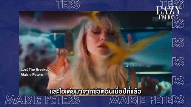 มาคุยกับนักร้องสาวสุดอินดี้อย่าง Maisie Peters | Eazy FM Exclusive Interview
