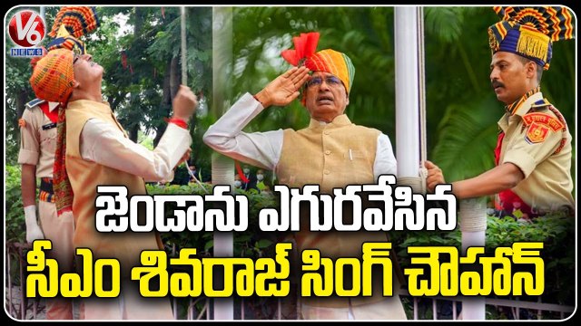 Madhya Pradesh CM Shivraj Singh Chouhan Hoisting Flag At Bhopal | V6 News