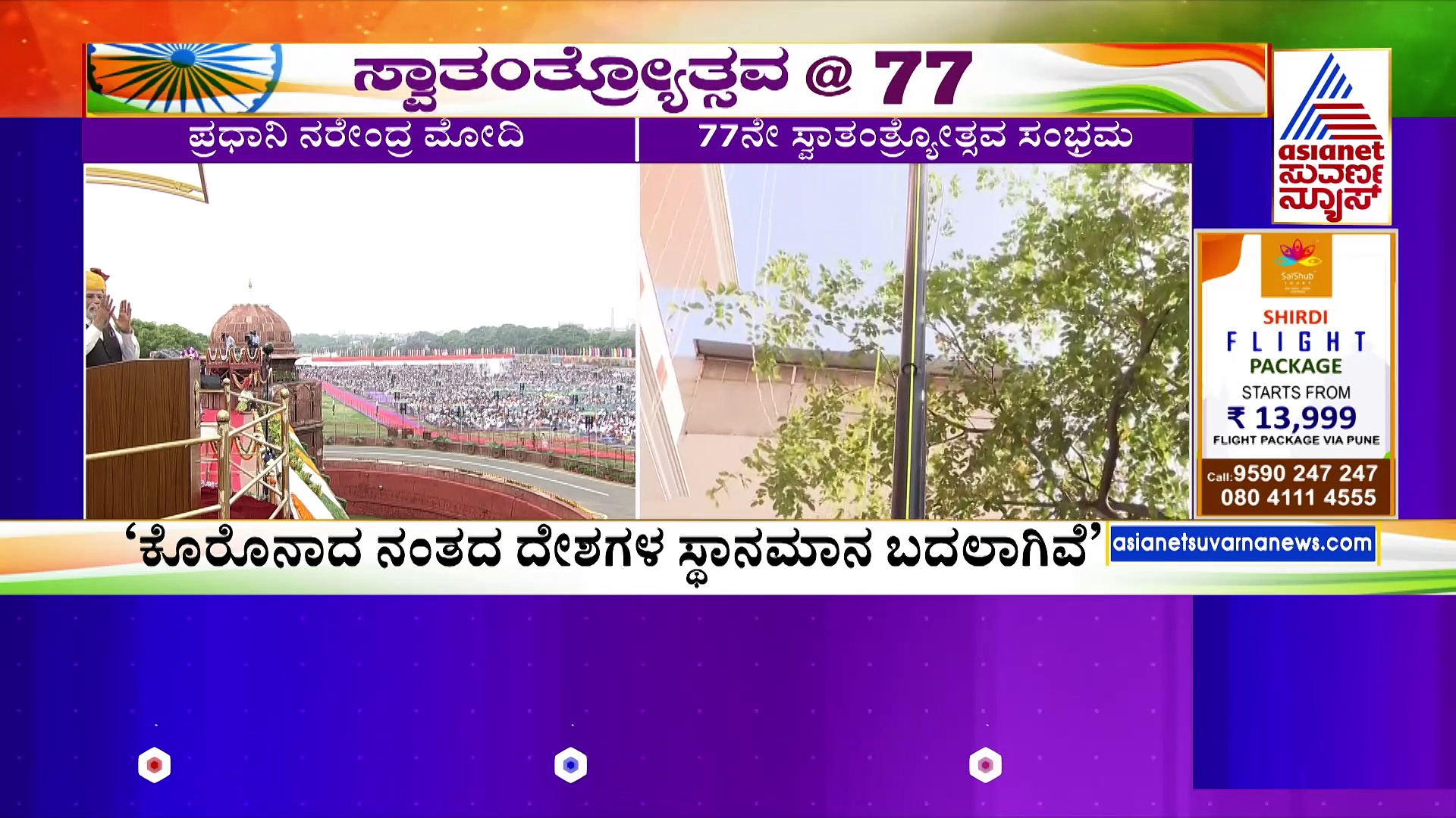 ಮಾನವೀಯತೆ, ಸಂವೇದನೆಯಿಂದ ಕೊರೊನಾವನ್ನು ನಾವು ಎದುರಿಸಿದ್ದೇವೆ: ಪ್ರಧಾನಿ ಮೋದಿ